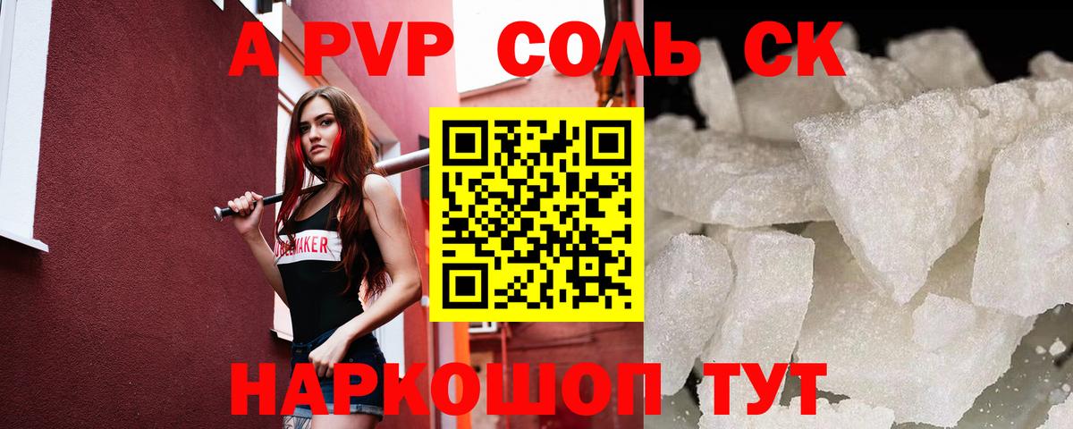 A PVP Соль  Вход с VPN  Малоярославец  APVP Crystall 