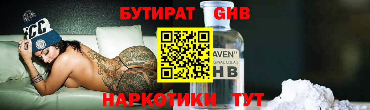Малоярославец  Бутират 99%  Вход с VPN 