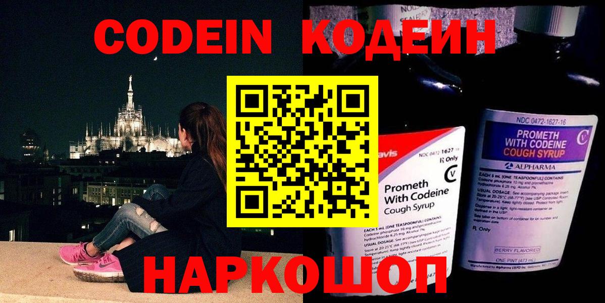 Кодеиновый сироп Lean Purple Drank  Codein Purple Drank  Вход с VPN  Малоярославец 