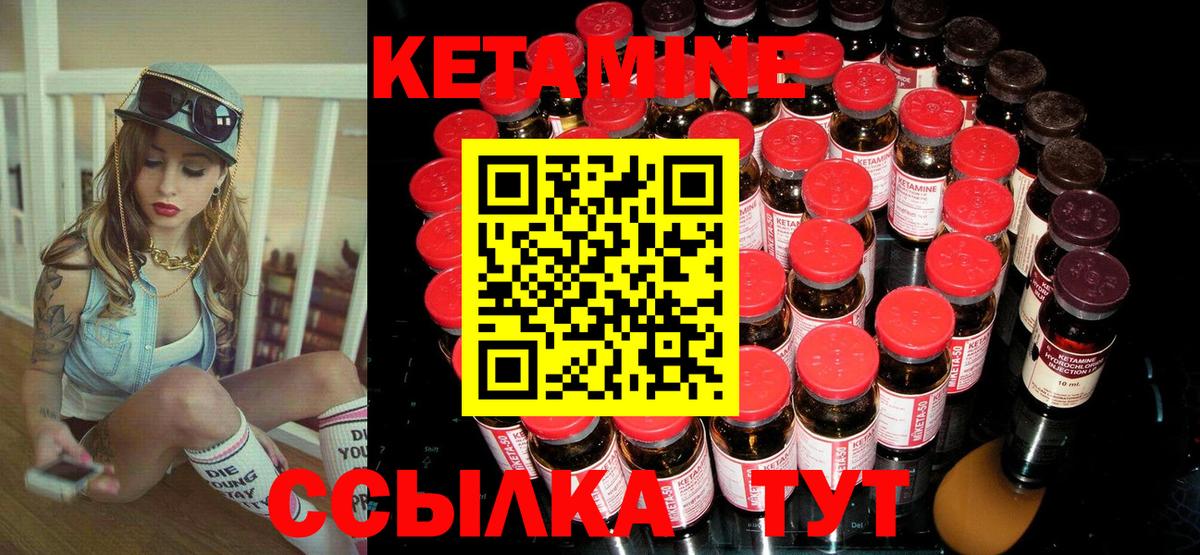 Кетамин ketamine Малоярославец