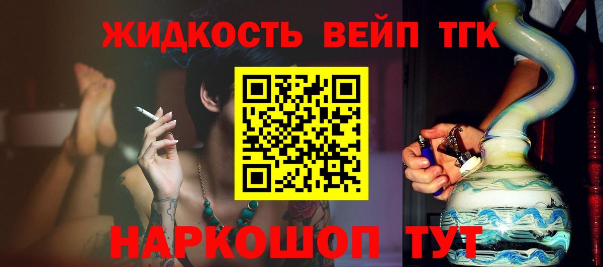 Дистиллят ТГК вейп  Вход с VPN  ТГК вейп  Малоярославец 